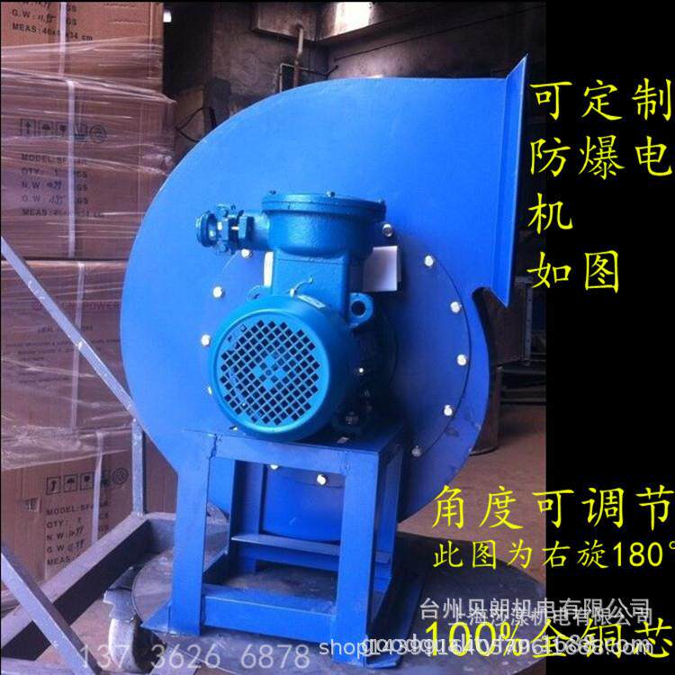 防爆离心风机B4-72 4.0A 5.5KW铝叶轮工业380V喷漆房除尘厂房通风