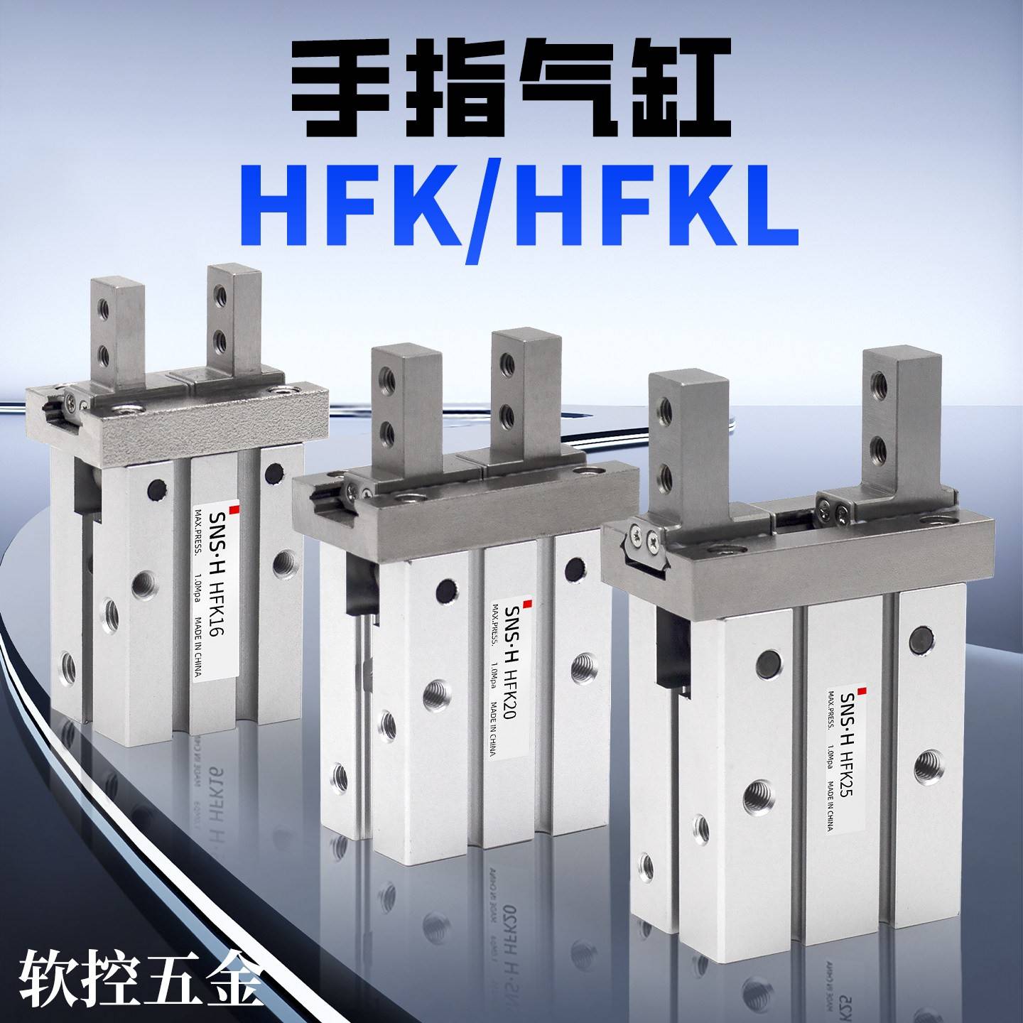 HFKL气动手指气缸HFK/HFSK/HFTK10/16/20/25/32/40/N/B/F平行夹爪图片