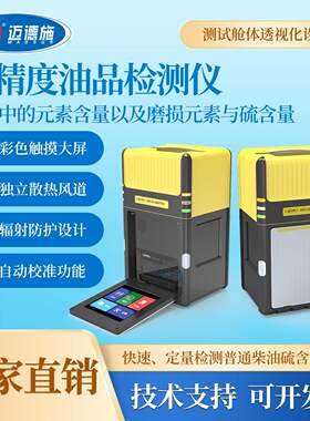 便携式油品快速检测仪高精度硫含量分析润滑油柴油汽油定量测量仪