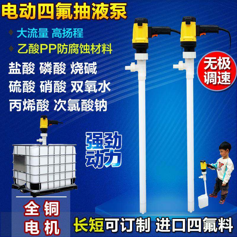 电动化工乙酸酸PP抽液泵20V683移2液泵硫酸盐强碱防腐蚀插桶酸塑