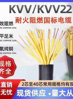 kvv控制电缆线kvv22讯号线KVV铠装1.5耐火阻燃KVV硬芯多芯讯号线