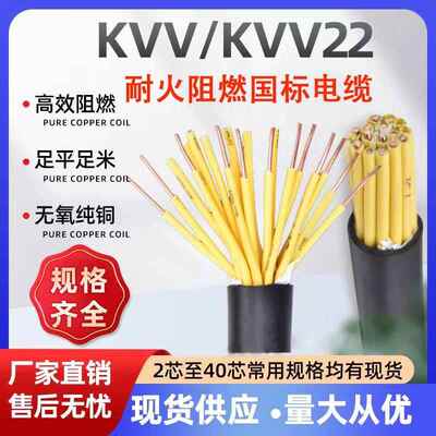 kvv电缆国标控制电缆10芯12芯1平方1.5平方kvv22铠装阻燃耐火电缆