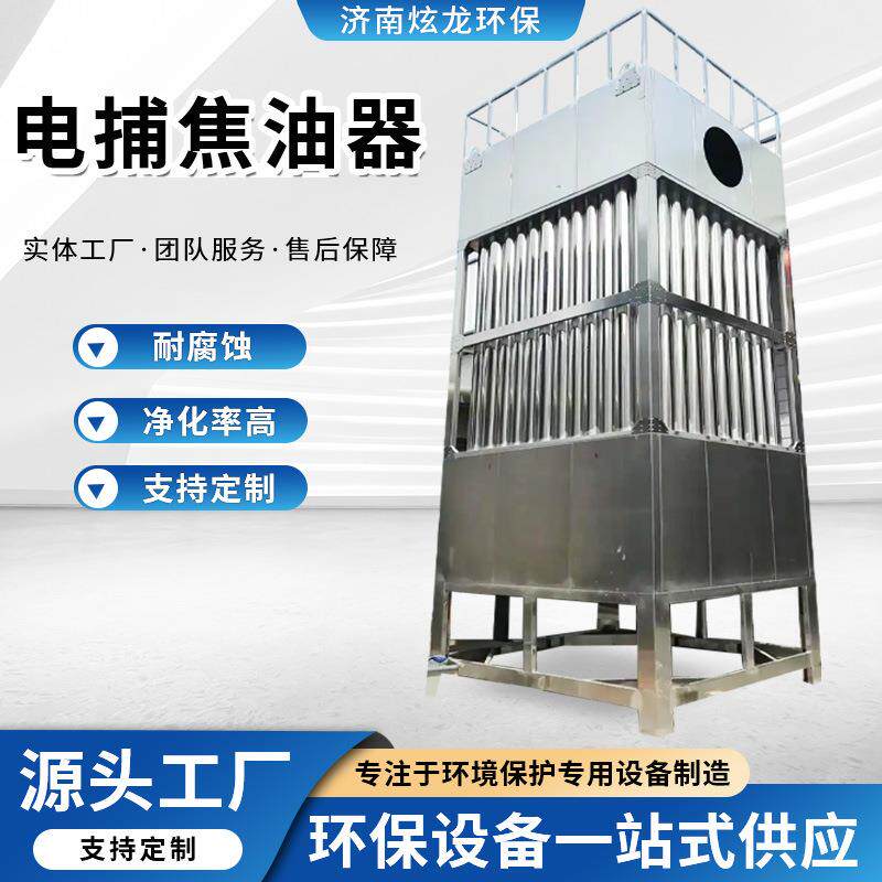 湿式高压静电除尘器工业废气环保处理设备锅炉油烟净化电捕焦油器