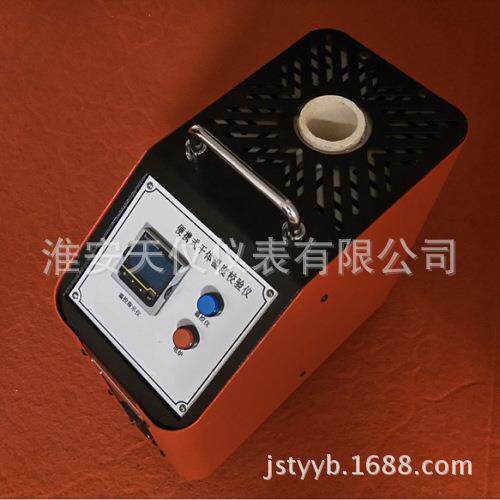 淮安天仪干式温度校准炉便携式干体温度校验仪便携式温度校验仪