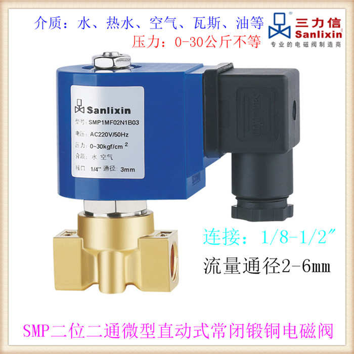 三力信二通常闭高压铜电磁阀 SMP1MF13V1B02/BC3/B03/B04/B05/B06