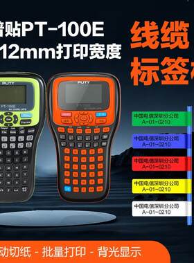 兄弟签标机 PT-100EPT-E1不00B电力线缆专用干胶标普贴标签机PT-1