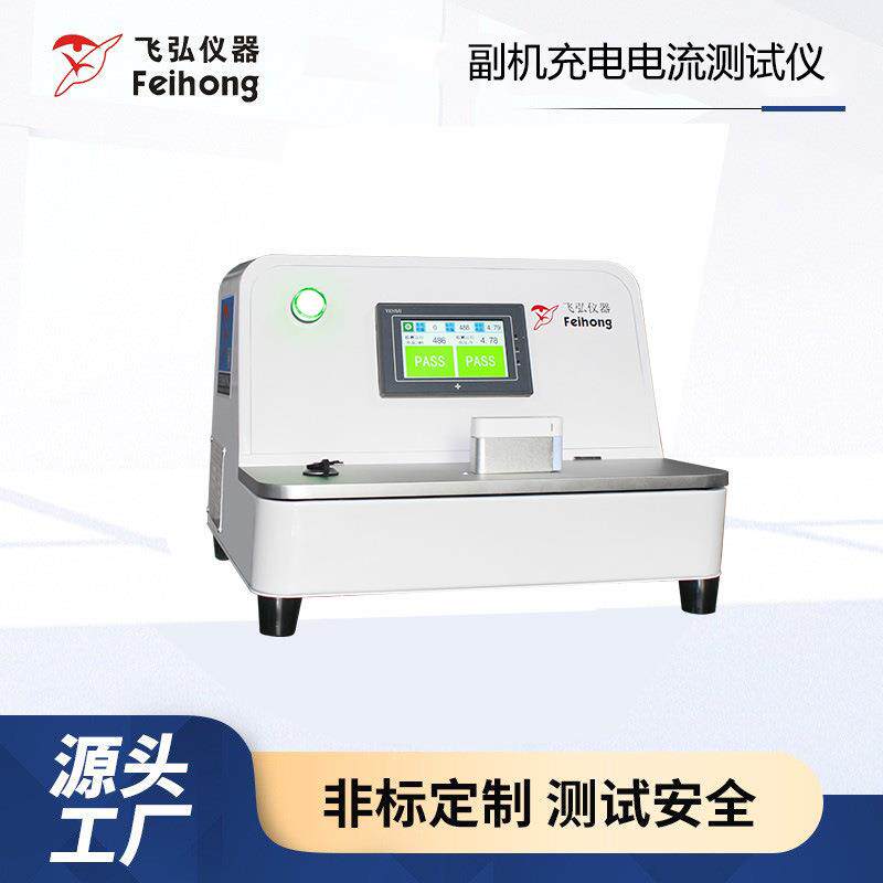雾化实验机口数吸阻测试仪电压电流多功能试验机副机充电电流测试