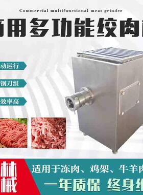 全自动不锈钢碎肉机大型整盘冻肉绞切机牛羊鲜肉绞肉设备