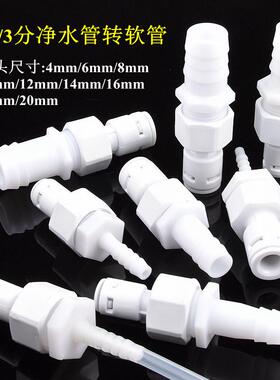 净水器宝塔接头PE硬管变软水管转换接头滤水机2分3分变径异径直通