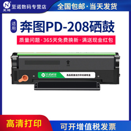 至诺PD-208硒鼓适用奔图P2508 M6508墨盒碳粉盒PANTUM M6558 M6608激光打印机多功能一体机墨盒易加粉碳粉盒