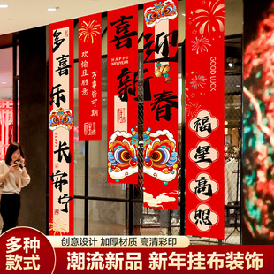 旦布蛇装 拍照窗帘条幅氛围新年背景幼儿园元 饰过年挂商场春节布置