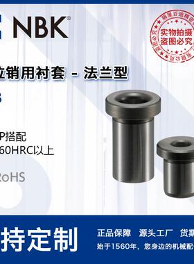NBK PJB钢制SUJ2定位销用衬套-法兰型 与PJP搭配 机械厂家直供