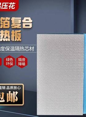 阳光房顶隔热板铝箔xps挤塑板阳台屋顶外墙防晒阻燃保温板泡沫板