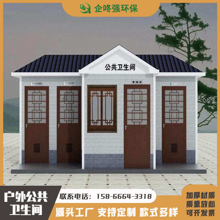 厂家供应水冲型移动卫生间 户外成品移动公厕 景区移动厕所洗手间