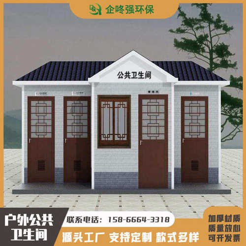 厂家供应水冲型移动卫生间 户外成品移动公厕 景区移动厕所洗手间