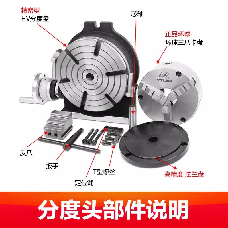 HV-6万能分度盘回转台装三爪卡盘分度头铣床立卧两用分割盘