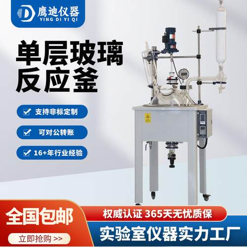 100L加热搅拌单层玻璃反应釜四氟搅拌桨耐腐蚀玻璃反应釜