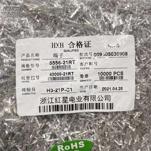 42000 散装 一万 5556 包 磷铜 21RT 插簧 HXH红星5557 端子