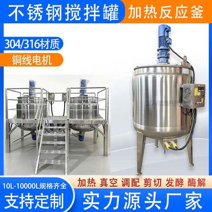 不锈钢奶昔均质搅拌罐电加热清洗剂反应釜切削液水溶液分散搅拌罐