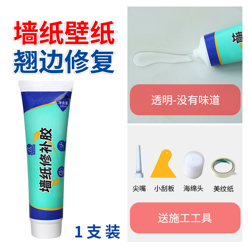 墙纸修补胶水糯米基膜墙纸胶套装