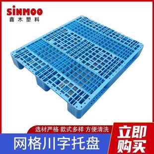 川字塑料托盘网格塑胶垫板货架货物托盘可加钢管