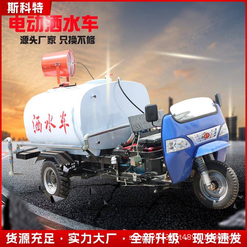 新能源电动三轮洒水车工程工地用道路清洗环保小型除尘雾炮喷洒车