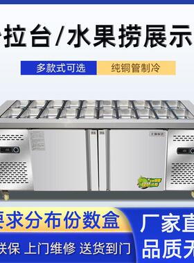 水果捞展示柜小菜冰箱冰粉冷藏柜清补凉保鲜柜四果汤冰柜商用摆摊