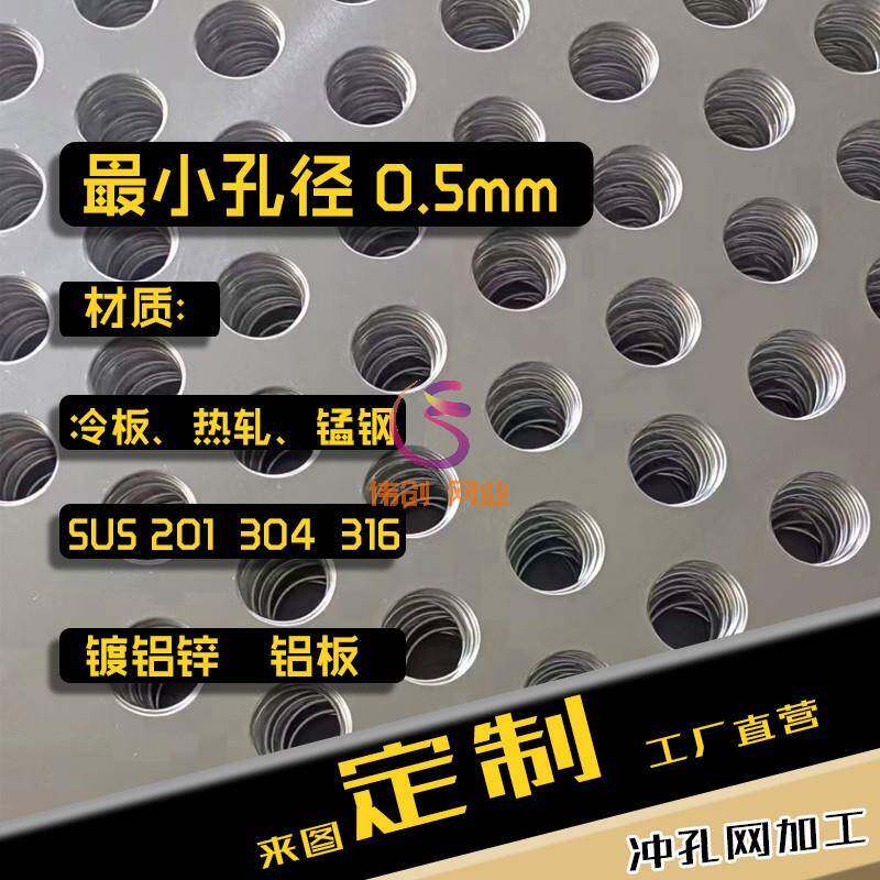 不锈钢冲孔板304 铝板镀锌铁板带孔板过滤网片圆孔筛网板冲压网板