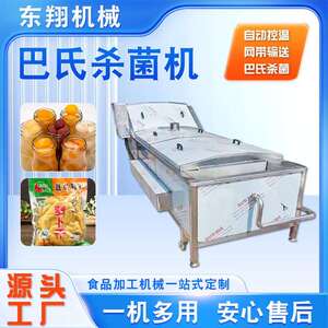 预制菜料包巴氏杀菌机食品软包装杀菌袋装酱菜巴氏灭菌不锈钢