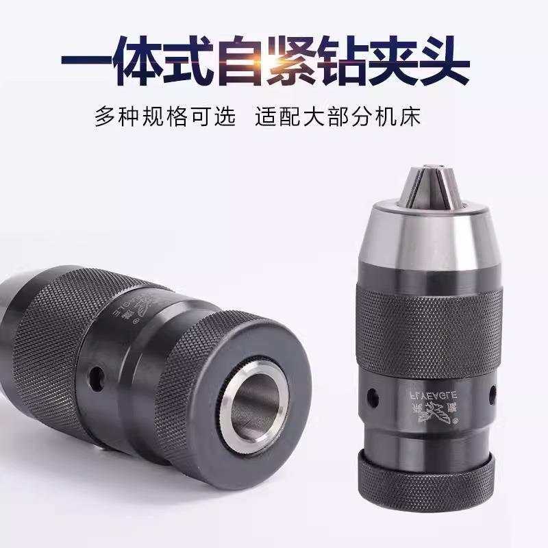 飞鹰自紧钻夹头 自锁钻夹头 0.2-6/0.2-10/0.2-13/0.2-16/5-20mm