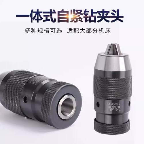 飞鹰自紧钻夹头 自锁钻夹头 0.2-6/0.2-10/0.2-13/0.2-16/5-20mm