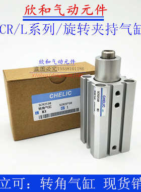 气立可夹紧转角气缸SCR/SCL12/16/20/25/32/40/63X10X20X30X50 F
