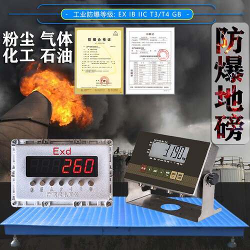选配RS485耀华本安EX-A8防爆电子秤1-3T隔爆Exd地磅称化工气体