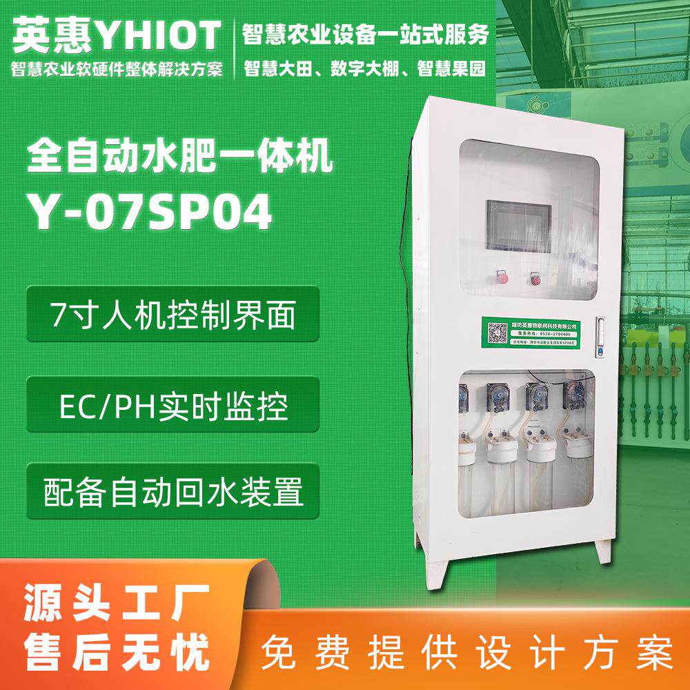 厂家四通道智能水肥一体机水培精准比例控肥全自动