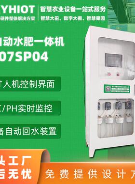 厂家四通道智能水肥一体机水培精准比例控肥全自动