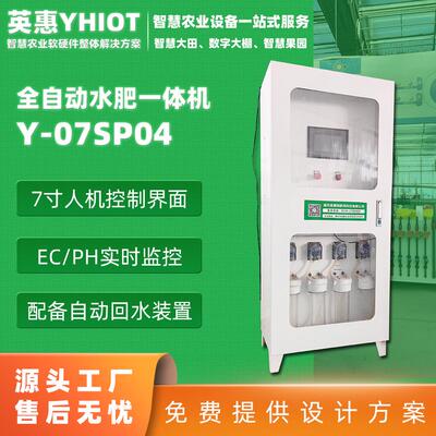 厂家四通道智能水肥一体机水培精准比例控肥全自动