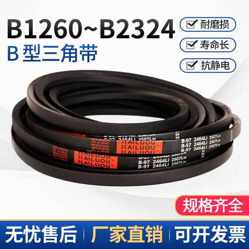 三角带b型B500-B2324橡胶工业传动带大全空压机农用电机三角皮带
