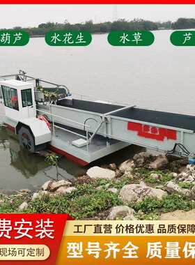 惠州全自动割草船 水面水葫芦清理船现货 小型河道保洁船杂草去除