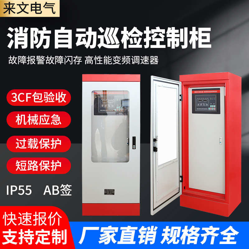 AB签IP55消防自动巡检控制柜3CF机械应急智能巡检消防泵控制柜