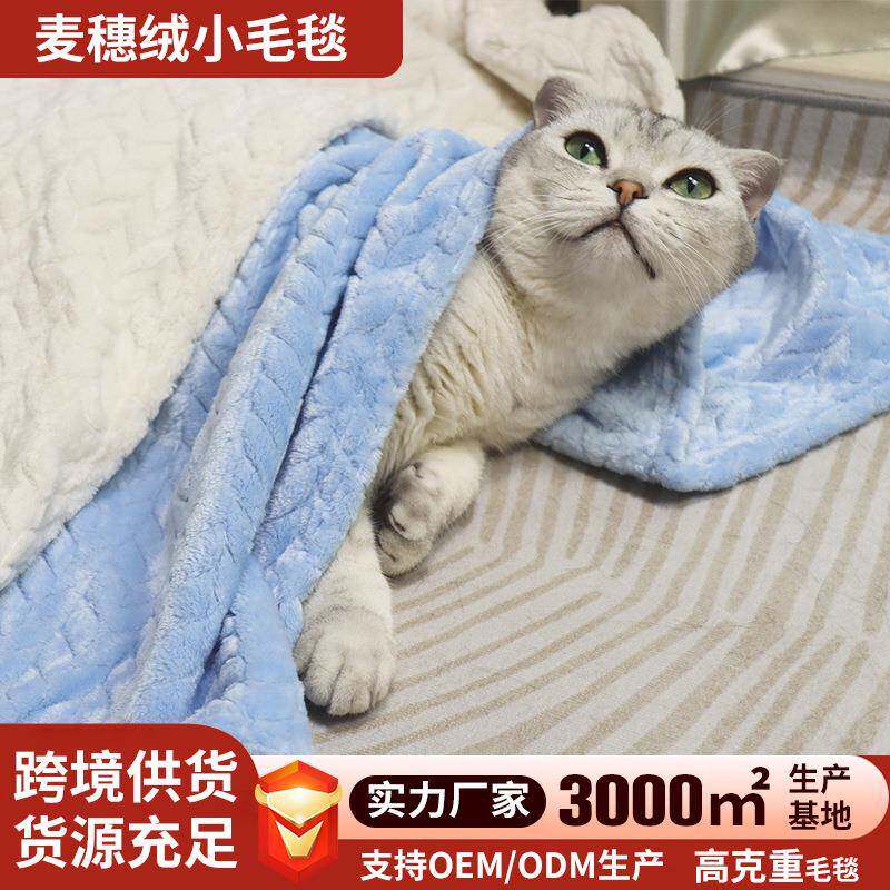 麦穗绒小毛毯宠物毯猫咪盖毯窝垫子狗狗保暖盖毯珊瑚绒毯加厚毯子