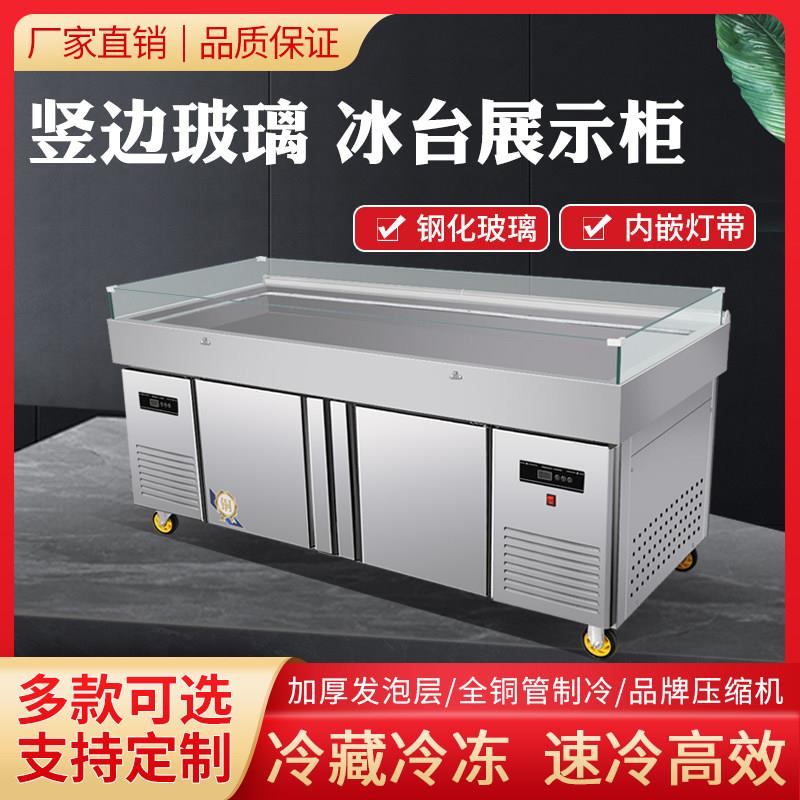 定制不锈钢海鲜冰台自助餐水果捞展示柜商用冰鲜台饭店点菜保鲜柜