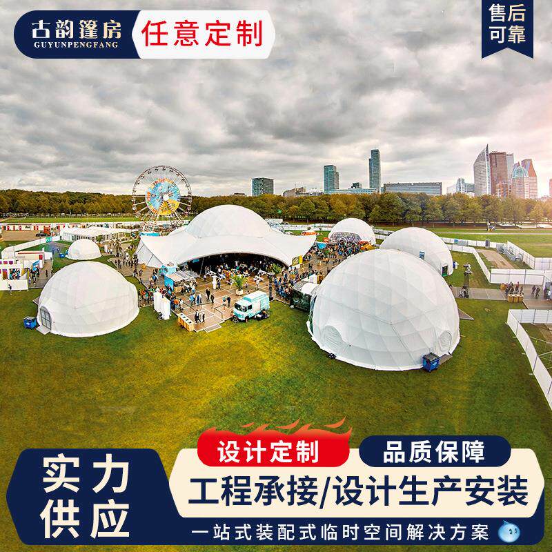 供应户外露营球形篷房露天遮阳球形餐饮吧台户外展览球形篷房