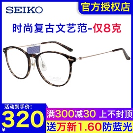 seiko精工时尚复古圆形，超轻商务大框男女，款近视板材眼镜架ts6202