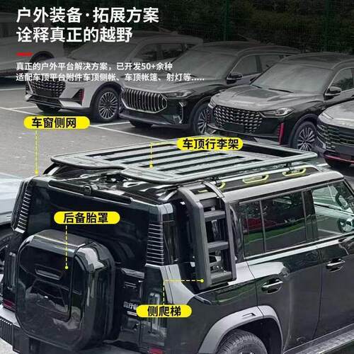 捷途旅行者车顶行李架山海T2越野改装框平台侧爬梯侧书包机甲网