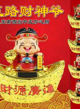 小号太阳能元宝点头财神爷五路召财元宝年货开业装饰礼品店铺摆件