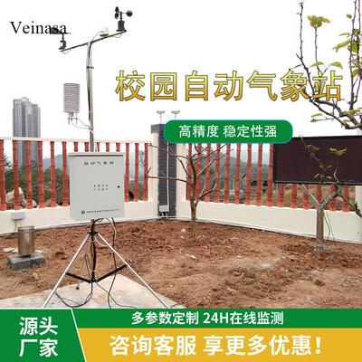 校园自动气象站CAWS010220V供电无线数据传输智能
