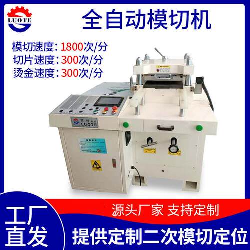 全自动数控片才模切机 LT-50D精度模切机双面胶泡棉脚垫冲型机