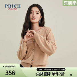 PRICH春款时尚钉钻羊绒衫v领针织开衫女