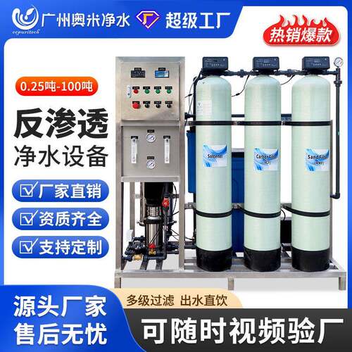 RO反渗透设备水处理设备工业净水器商用直饮水机大流量去离子软化