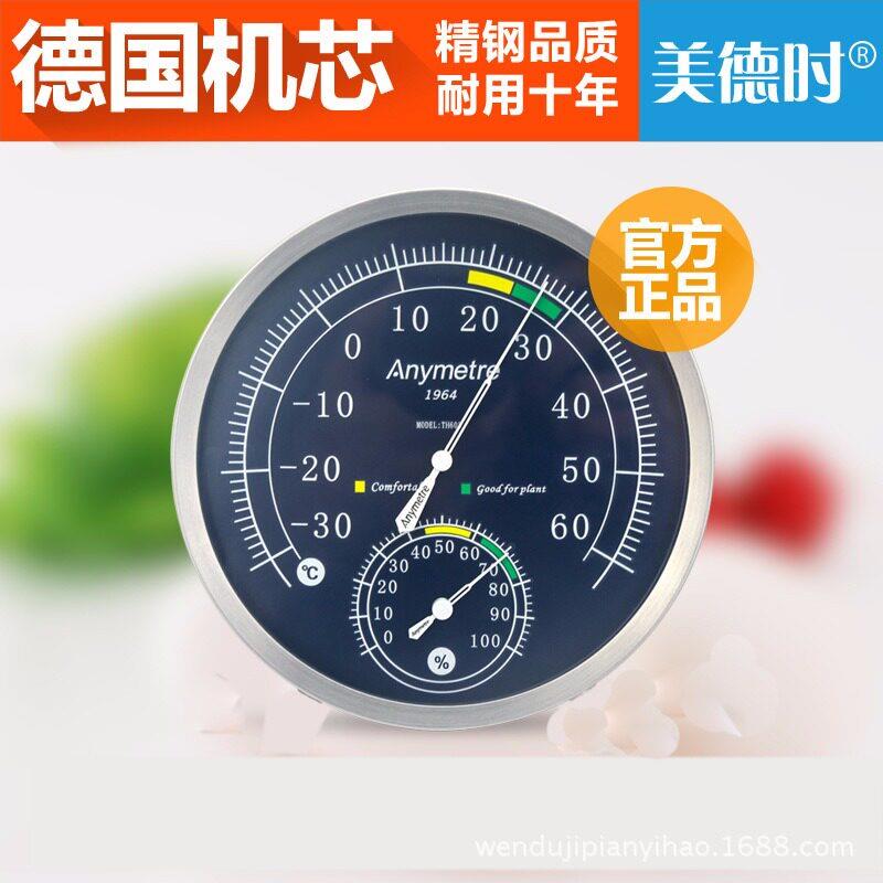 美德时指针温湿度计TH603家用高精度不锈钢温度湿度计进口机芯表